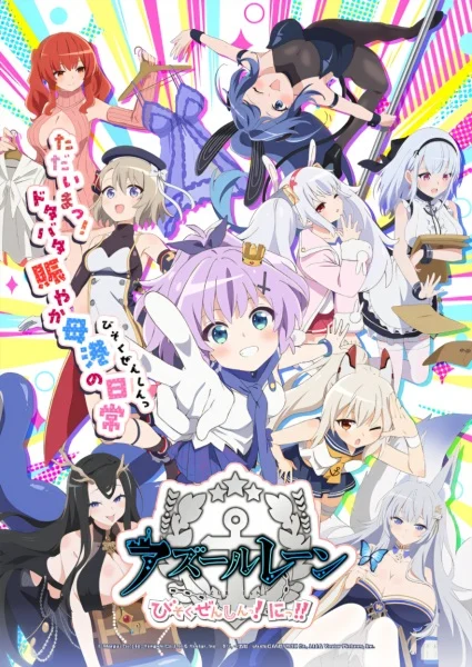 مشاهدة انمي Azur Lane: Bisoku Zenshin! Ni!! الحلقة 12 مترجمة والأخيرة