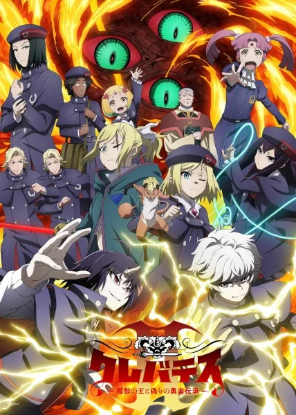 مشاهدة انمي Clevatess II: Majuu No Ou To Itsuwari No Yuusha Denshou الحلقة 11 مترجمة