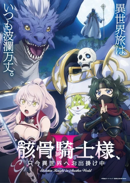 مشاهدة انمي Gaikotsu Kishi-sama, Tadaima Isekai E Odekakechuu II الحلقة 12 مترجمة والأخيرة