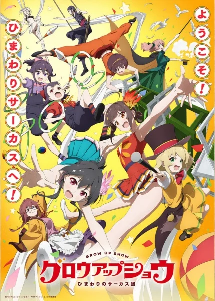 مشاهدة انمي Grow Up Show: Himawari No Circus-dan الحلقة 13 والاخيرة مترجمة