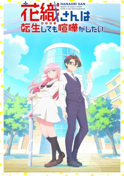 مشاهدة انمي Hanaori-san Wa Tensei Shitemo Kenka Ga Shitai الحلقة 11 مترجمة