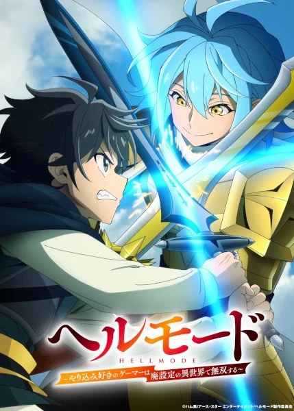 مشاهدة انمي Hell Mode: Yarikomizuki No Gamer Wa Hai Settei No Isekai De Musou Suru 2nd Season الحلقة 13 مترجمة والأخيرة