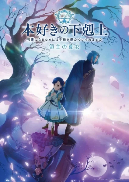 مشاهدة انمي Honzuki No Gekokujou: Shisho Ni Naru Tame Ni Wa Shudan Wo Erandeiraremasen – Ryoushu No Youjo الحلقة 24 مترجمة والأخيرة