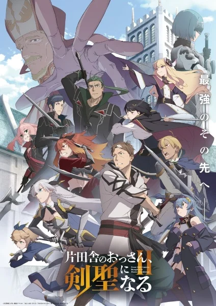 مشاهدة انمي Katainaka No Ossan, Kensei Ni Naru II الحلقة 11 مترجمة