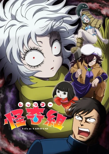 مشاهدة انمي Let's Go Kaiki-gumi الحلقة 12 مترجمة والأخيرة