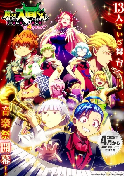 مشاهدة انمي Mairimashita! Iruma-kun 4th Season الحلقة 24 مترجمة والأخيرة