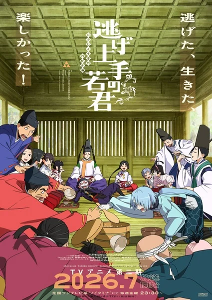 مشاهدة انمي Nige Jouzu No Wakagimi 2nd Season الحلقة 12 مترجمة والأخيرة
