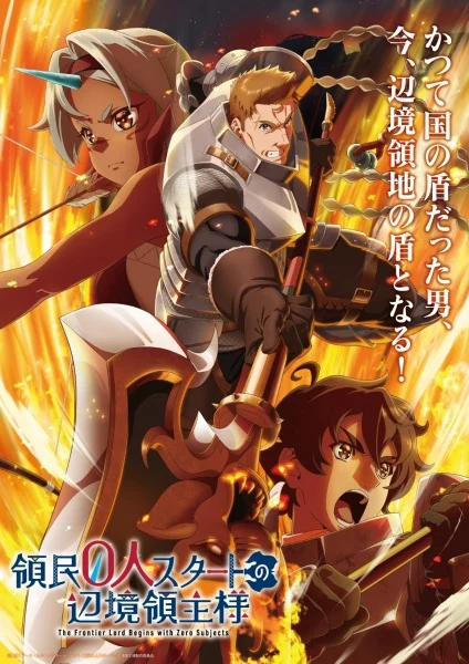 مشاهدة انمي Ryoumin 0-nin Start No Henkyou Ryoushu-sama الحلقة 12 مترجمة والأخيرة