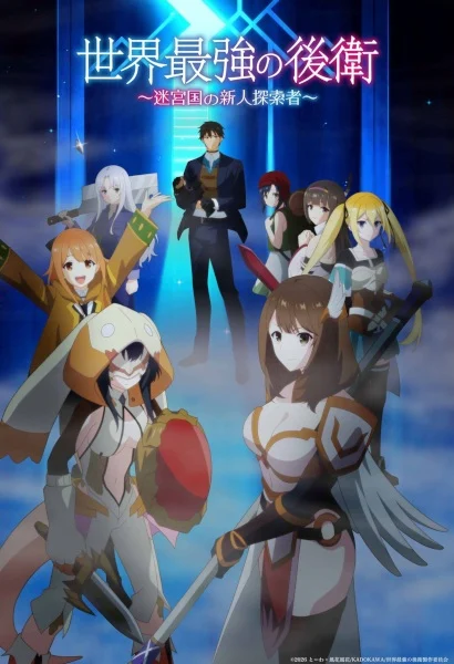 مشاهدة انمي Sekai Saikyou No Kouei: Meikyuukoku No Shinjin Tansakusha الحلقة 12 مترجمة والأخيرة