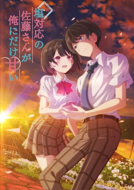 مشاهدة انمي Shiotaiou No Satou-san Ga Ore Ni Dake Amai الحلقة 1 مترجمة