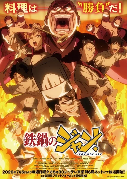 مشاهدة انمي Tetsunabe No Jan! الحلقة 12 مترجمة والأخيرة