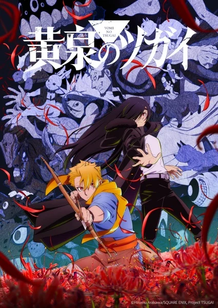 مشاهدة انمي Yomi No Tsugai الحلقة 24 مترجمة والأخيرة