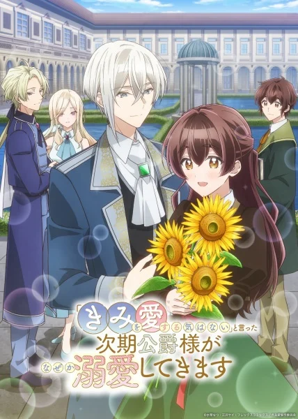 مشاهدة انمي "Kimi Wo Aisuru Ki Wa Nai" To Itta Jiki Koushaku-sama Ga Nazeka Dekiai Shitekimasu الحلقة 12 مترجمة والأخيرة