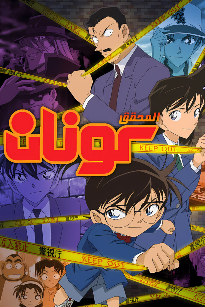 مشاهدة انمي المحقق كونان Detective Conan الحلقة 1215 مترجمة