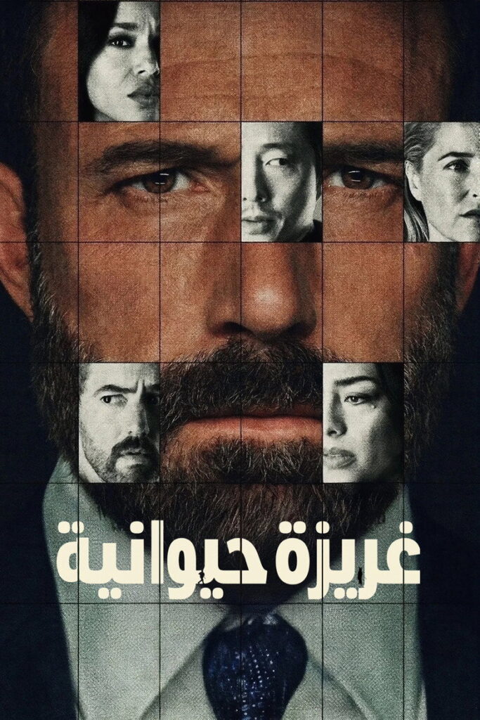 مشاهدة فيلم Animals 2026 مترجم  اونلاين