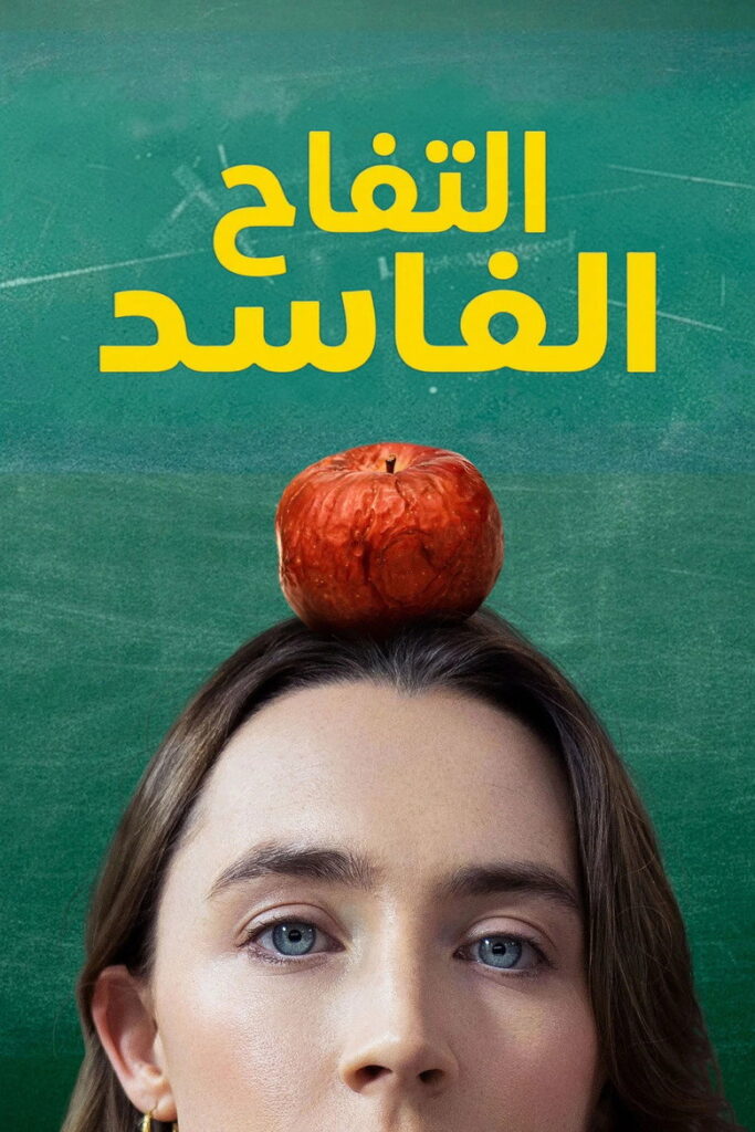 مشاهدة فيلم Bad Apples 2025 مترجم اونلاين