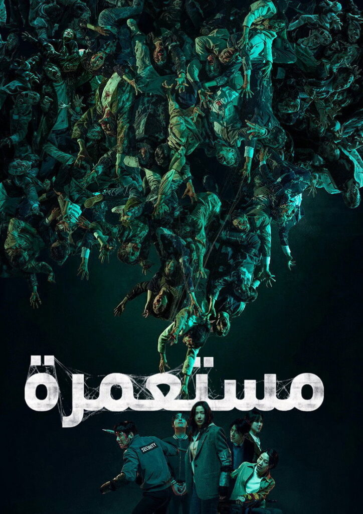 مشاهدة فيلم Colony 2026 مترجم اونلاين