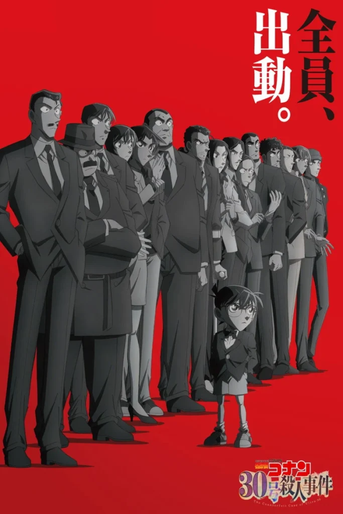 مشاهدة فيلم Detective Conan: The Counterfeit Case Of Ultra 30 2026 مترجم اونلاين