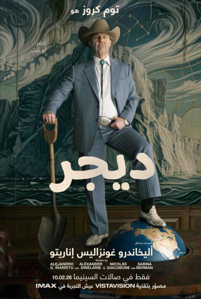 مشاهدة فيلم Digger 2026 مترجم  اونلاين
