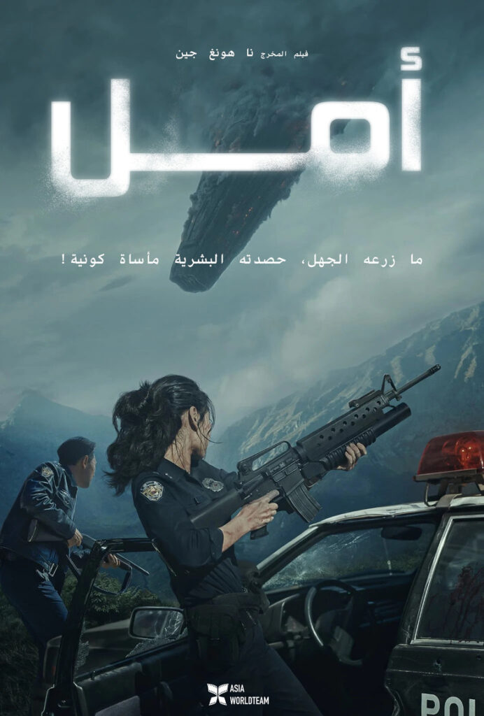 مشاهدة فيلم Hope 2026 مترجم اونلاين