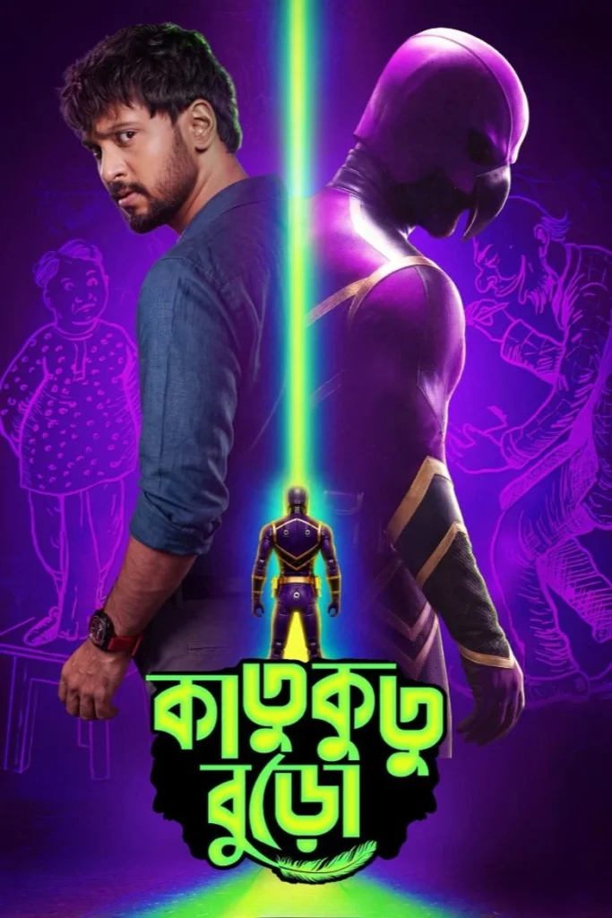 مشاهدة فيلم Katukutu Buro 2026 مترجم اونلاين