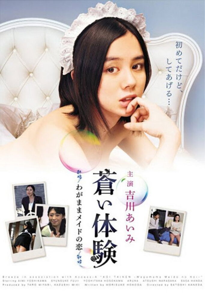 مشاهدة فيلم Love of the Selfish Maid 2014 مترجم