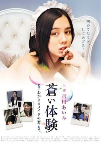 مشاهدة فيلم Love of the Selfish Maid 2014 مترجم