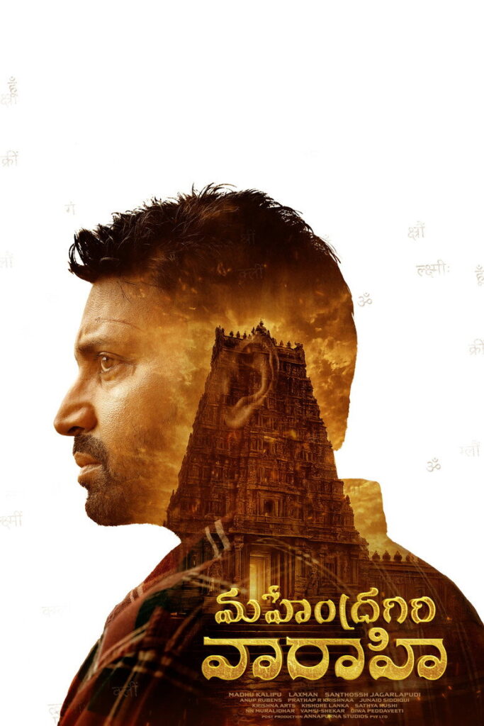 مشاهدة فيلم Mahendragiri Vaaraahi 2026 مترجم اونلاين