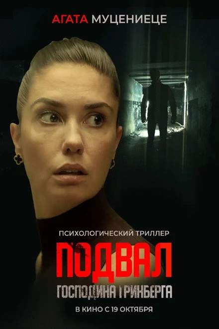مشاهدة فيلم Mr. Greenberg’s Basement 2023 مترجم