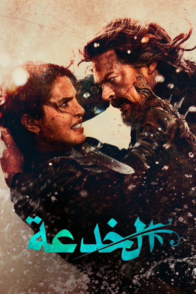 مشاهدة فيلم The Bluff 2026 مترجم  اونلاين