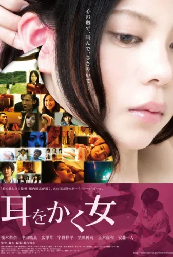 مشاهدة فيلم The Ear Cleaner 2012 مترجم