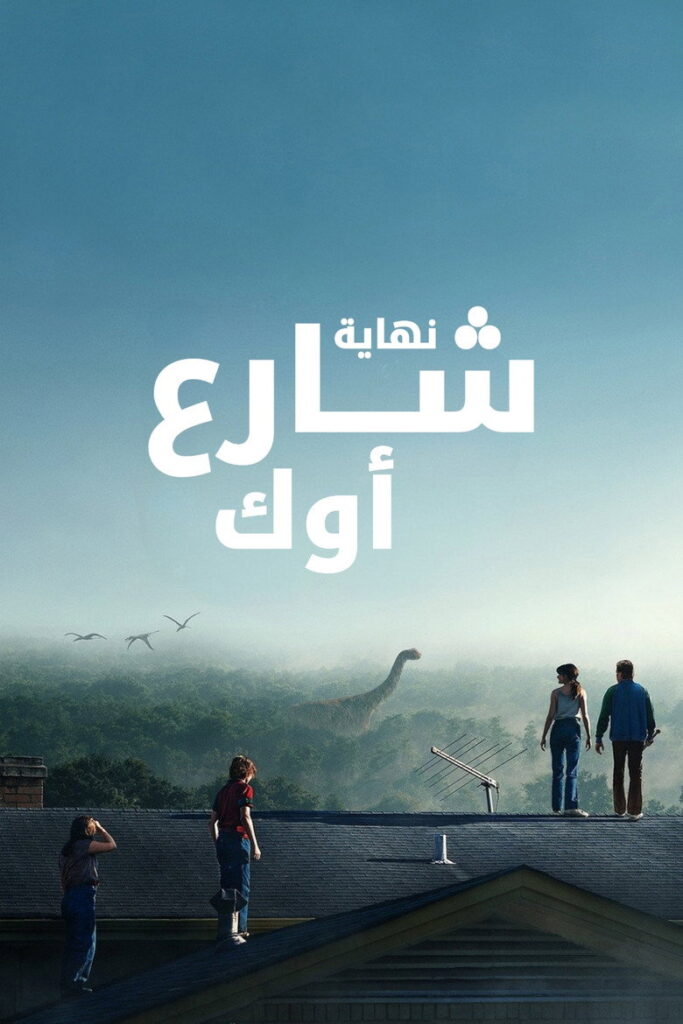 مشاهدة فيلم The End Of Oak Street 2026 مترجم اونلاين