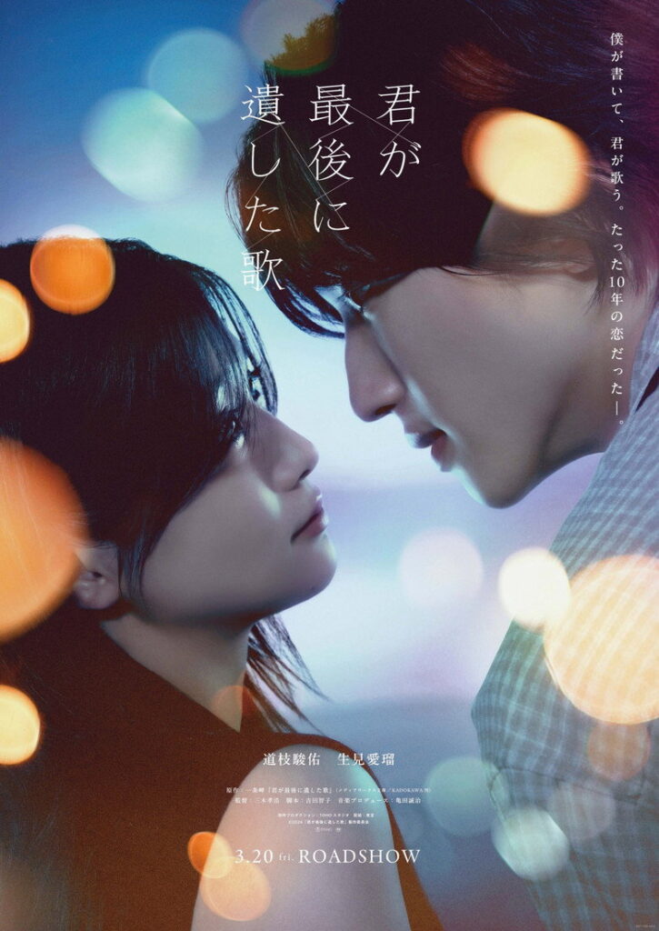 مشاهدة فيلم The Last Song You Left Behind 2026 مترجم  اونلاين