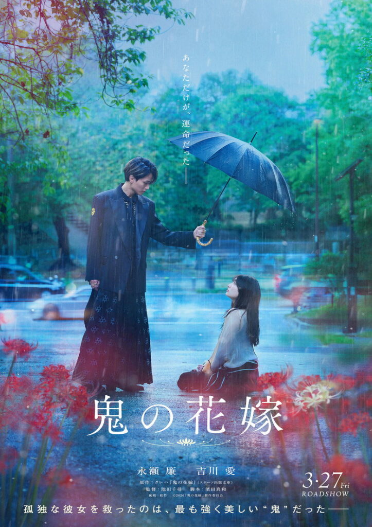 مشاهدة فيلم The Ogre's Bride 2026 مترجم اونلاين