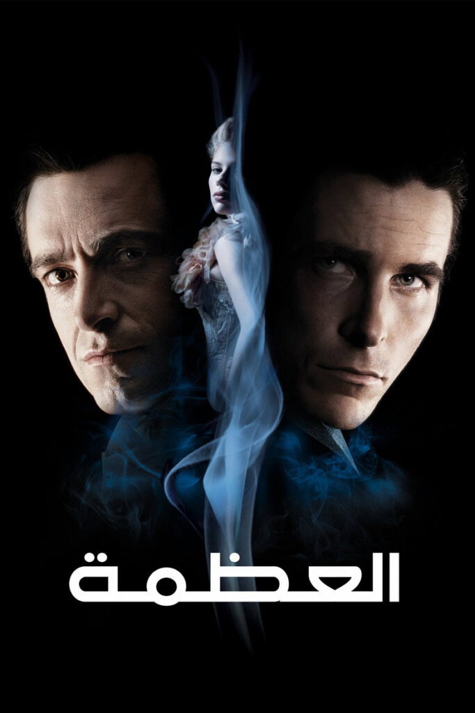 مشاهدة فيلم The Prestige 2006 مترجم اونلاين