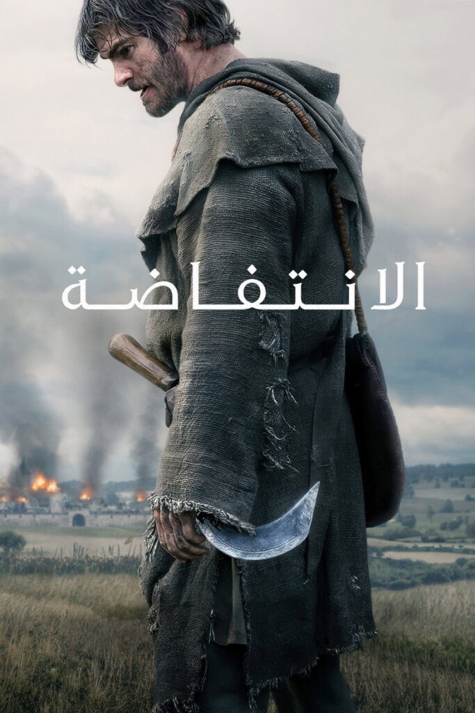 مشاهدة فيلم The Uprising 2026 مترجم اونلاين
