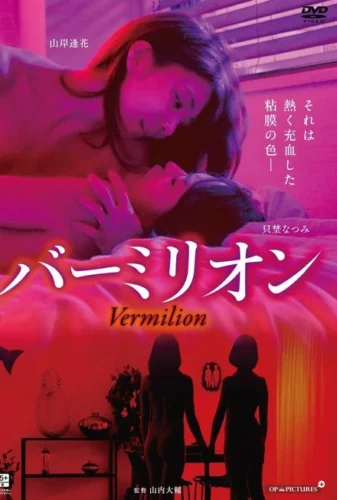 مشاهدة فيلم Vermilion 2022 مترجم