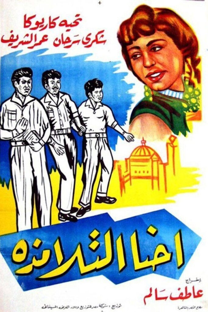 مشاهدة فيلم إحنا التلامذة 1959  اونلاين