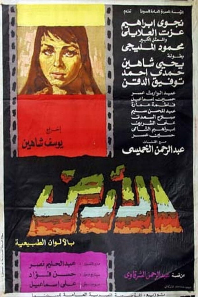مشاهدة فيلم الأرض 1969  اونلاين