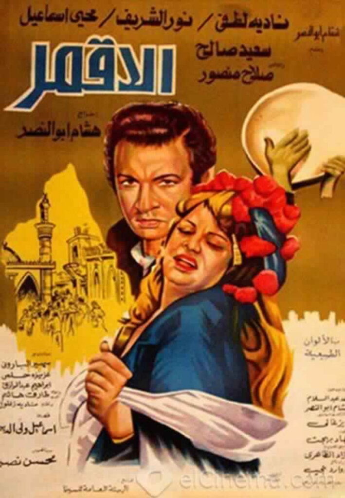 مشاهدة فيلم الأقمر 1978  اونلاين