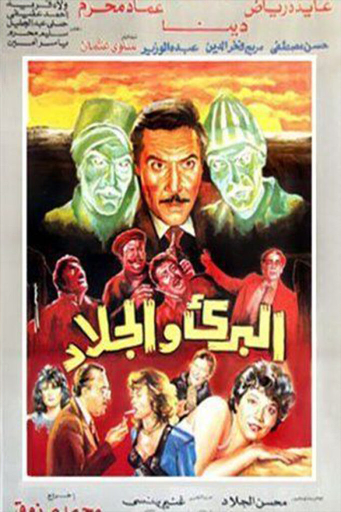 مشاهدة فيلم البريء والجلاد 1991  اونلاين