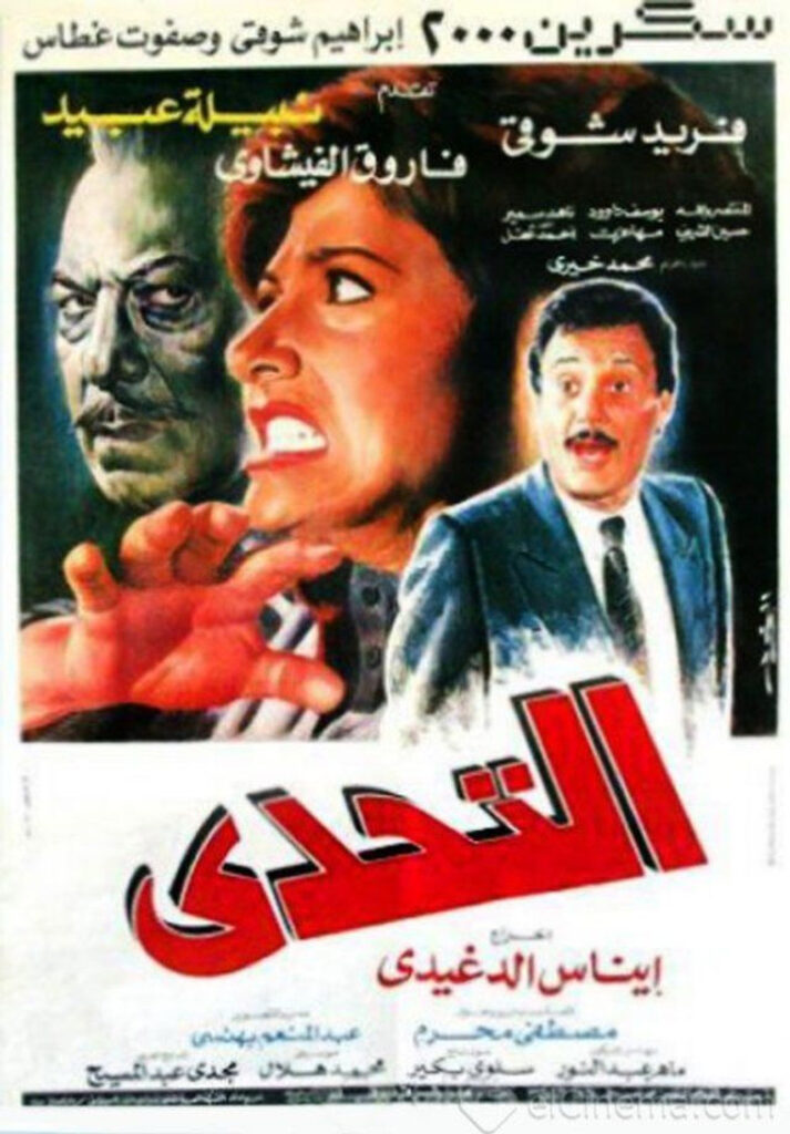 مشاهدة فيلم التحدي 1988  اونلاين