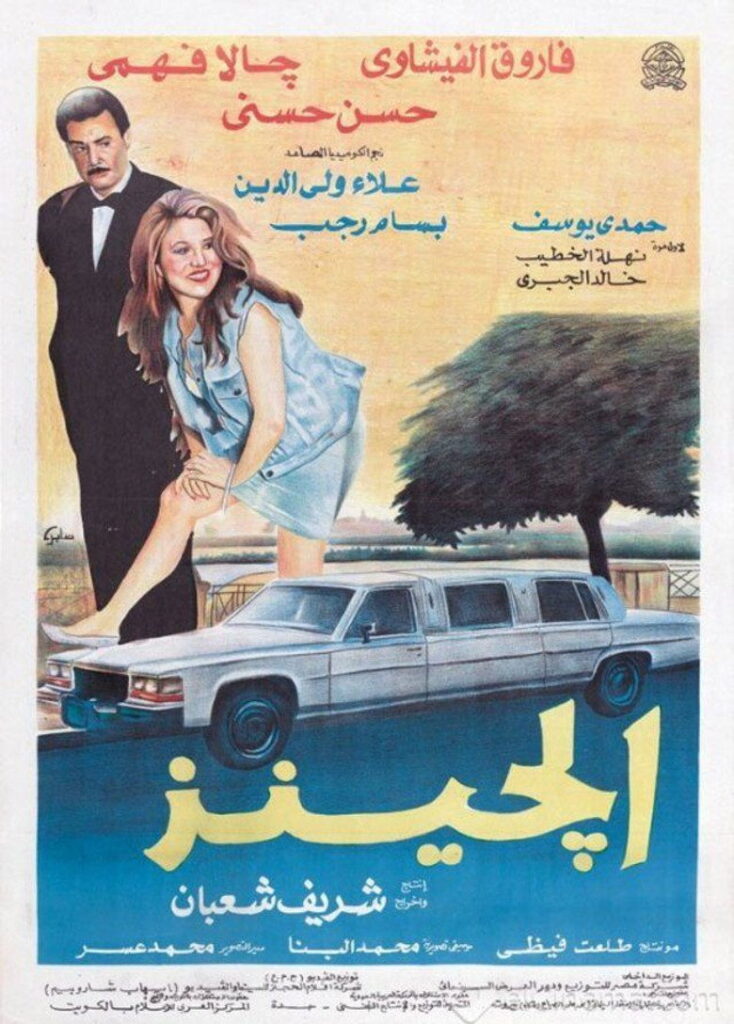مشاهدة فيلم الجينز 1994  اونلاين