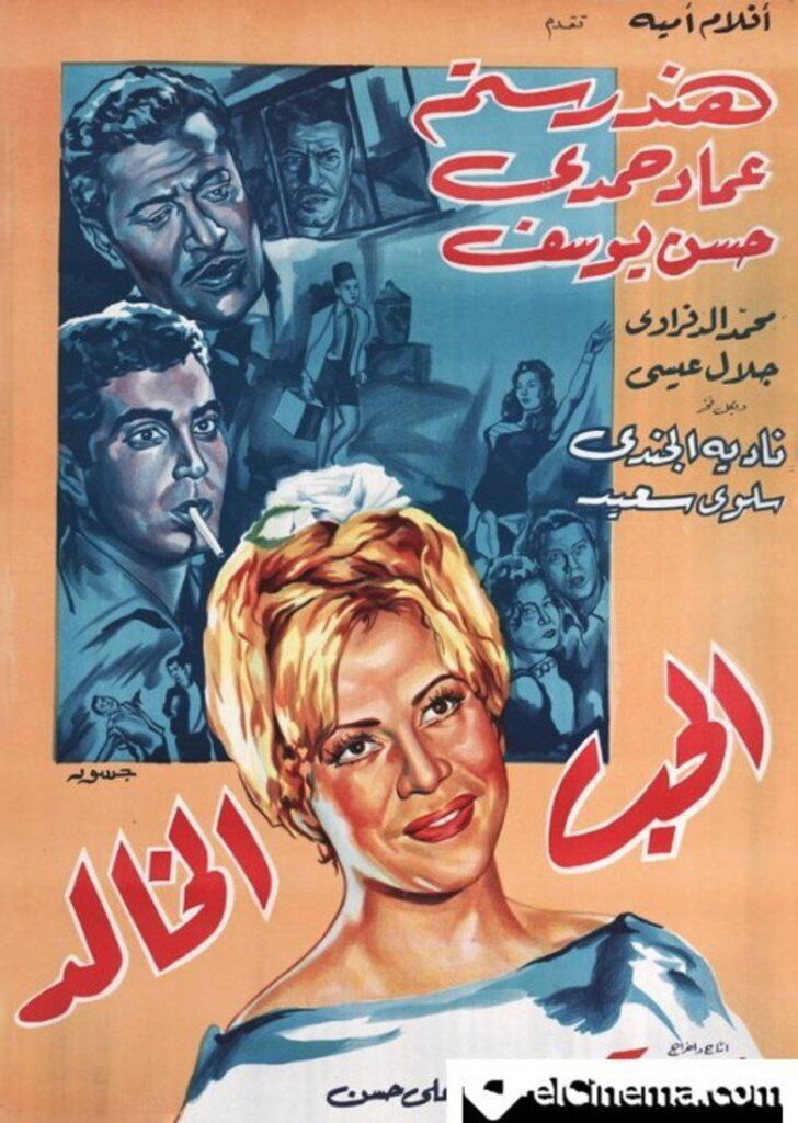 مشاهدة فيلم الحب الخالد 1965  اونلاين