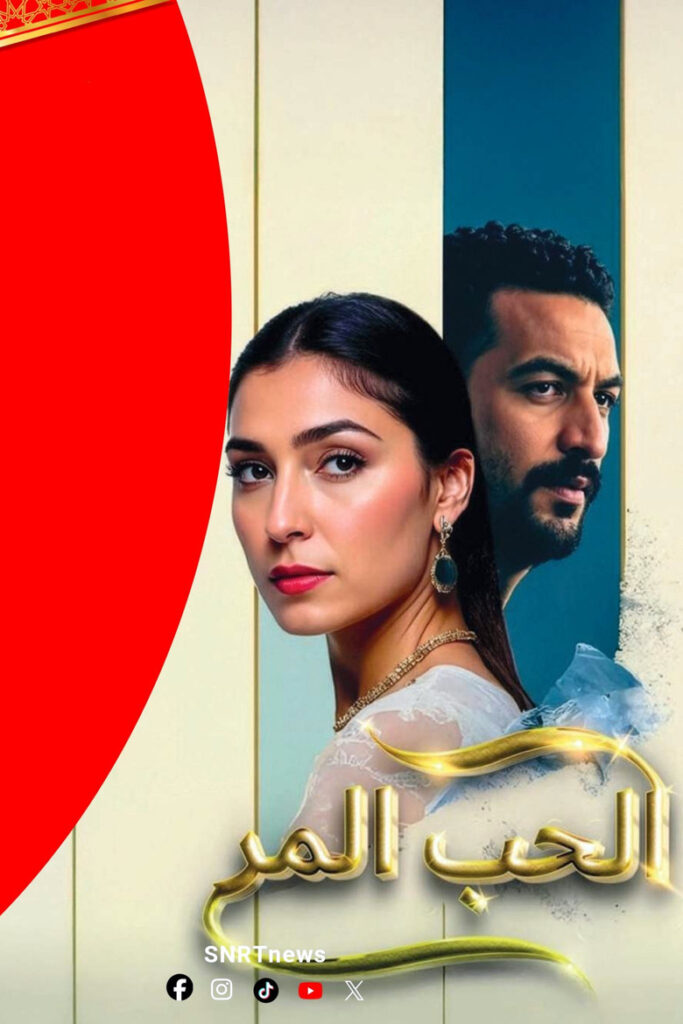 مشاهدة فيلم الحب المر 1992  اونلاين