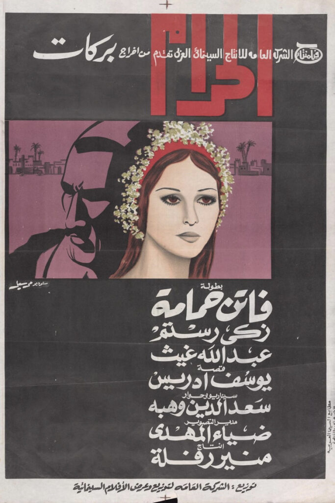 مشاهدة فيلم الحرام 1965  اونلاين