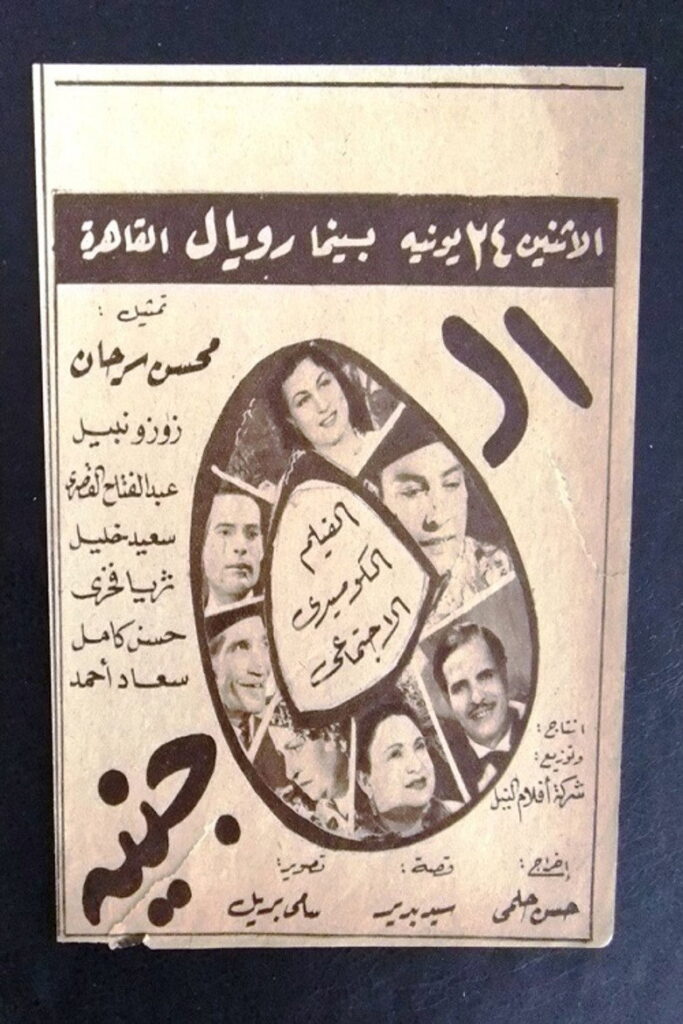 مشاهدة فيلم الخمسة جنيه 1946  اونلاين