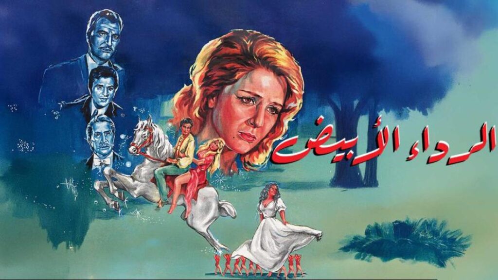مشاهدة فيلم الرداء الابيض 1975  اونلاين