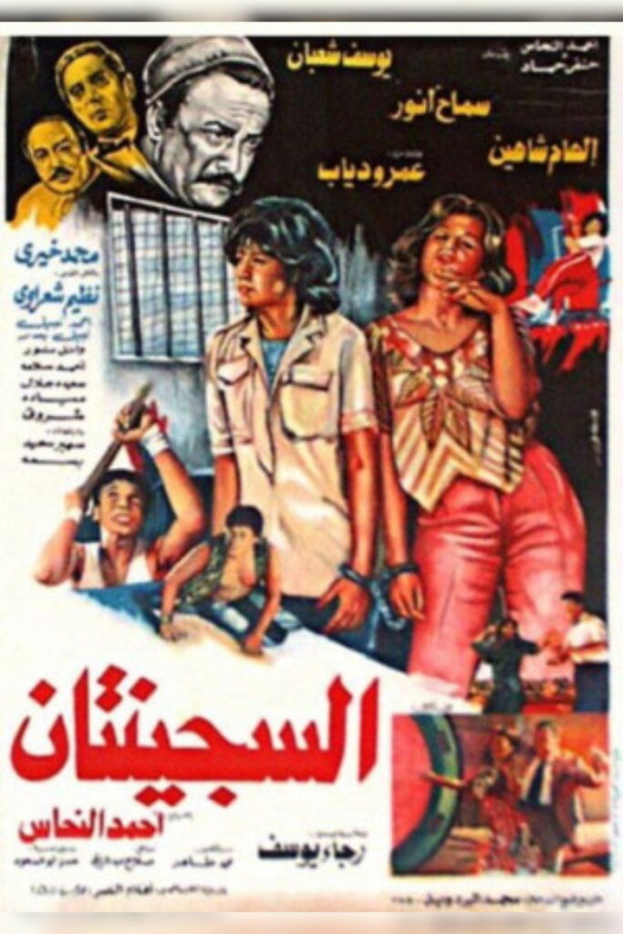 مشاهدة فيلم السجينتان 1988  اونلاين