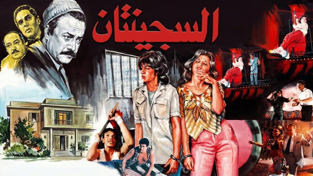 مشاهدة فيلم السجينتان 1988  اونلاين